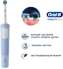 Зубная щетка электрическая Oral-B Vitality Pro голубой
