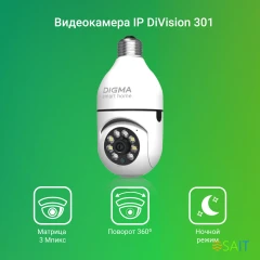 Камера видеонаблюдения IP Digma DiVision 301 Wi-Fi 3.6-3.6мм цв. корп.:белый (DV301)