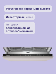 Встраиваемая посудомоечная машина BOSCH Bosch SMV25EX02E