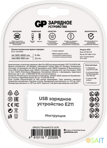 Зарядное устройство GP Rechargeable E211/75AAAHCCS-2CR1 AA/AAA NiMH 750mAh (2шт) блистер