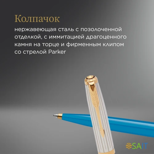 Ручка шариков. Parker 51 Premium (2169080) Turquoise GT M черн. черн. подар.кор.