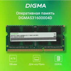 Память DDR3 4GB 1600MHz Digma DGMAS31600004D RTL PC3-12800 CL11 SO-DIMM 204-pin 1.35В dual rank Ret