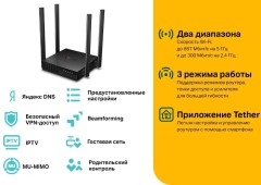 Роутер беспроводной TP-Link Archer C54 AC1200 10/100BASE-TX черный