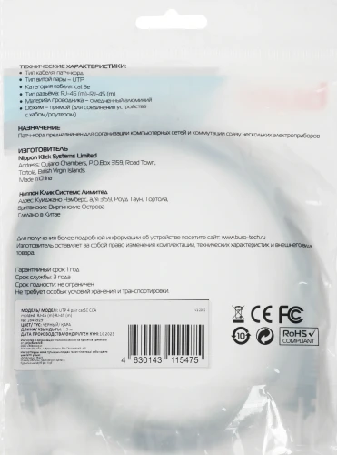 Патч-корд Buro UTP 4 пары cat.5E CCA molded 1.5м черный RJ-45 (m)-RJ-45 (m)