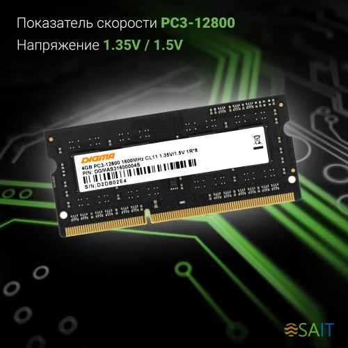Память DDR3 4GB 1600MHz Digma DGMAS31600004S RTL PC3-12800 CL11 SO-DIMM 204-pin 1.35В single rank Ret