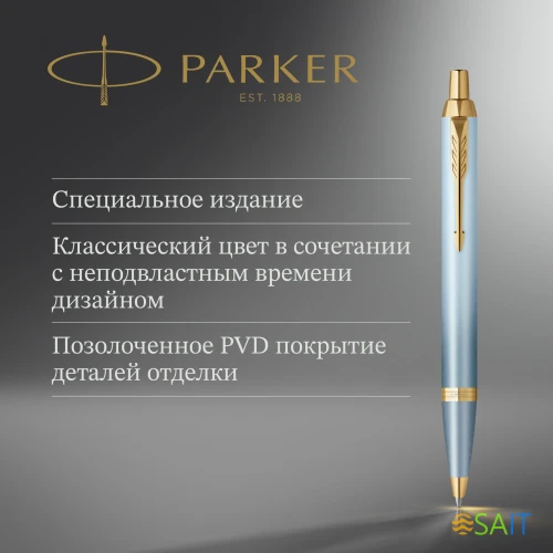 Ручка шариков. Parker IM Writing Rituals K331 (2203894) бирюзовый M син. черн. подар.кор.
