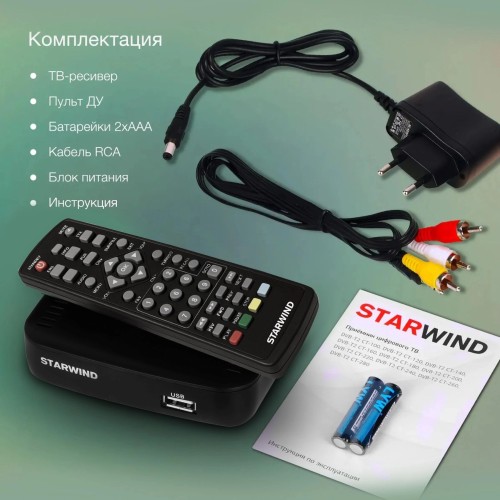 Ресивер DVB-T2 Starwind CT-160 черный
