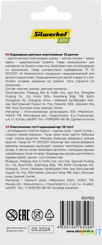 Карандаши цв. Silwerhof Eco 2.6мм шестигран. пластик ассорти 12цв. коробка/европод.