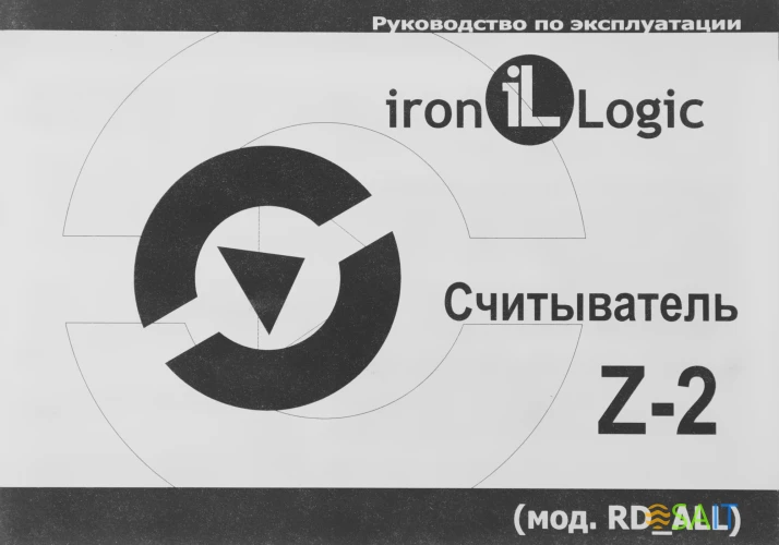 Считыватель карт Iron Logic Z-2 (мод. RD-ALL) внутренний