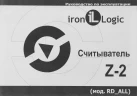 Считыватель карт Iron Logic Z-2 (мод. RD-ALL) внутренний