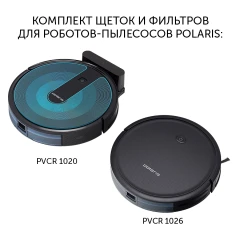 Комплект щеток и фильтров Polaris PVCRF 1020 (1фильт.)