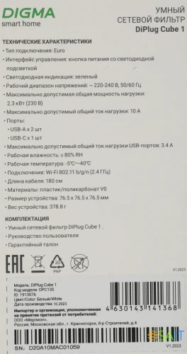 Умная розетка Digma DiPlug Cube 1 EU Wi-Fi белый (DPC13S)
