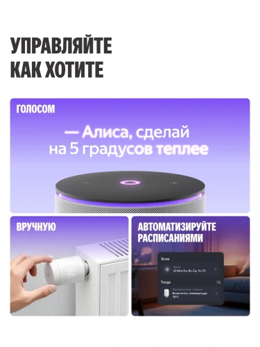 Термоголовка для радиатора Yandex YNDX-00518 белый