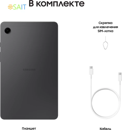Планшет Samsung Galaxy Tab A9 SM-X110 G99 (2.2) 8C RAM8Gb ROM128Gb 8.7" LCD 1340x800 Android 13 серый 8Mpix 2Mpix BT WiFi microSD 1Tb 5100mAh 7hr