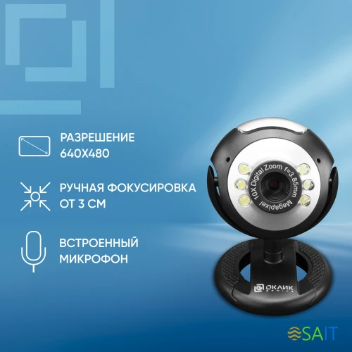 Камера Web Оклик OK-C8825 черный 0.3Mpix (640x480) USB2.0 с микрофоном