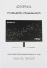 Монитор Digma 23.8" Progress 24P503F темно-серый IPS LED 5ms 16:9 HDMI M/M матовая 250cd 178гр/178гр 1920x1080 100Hz VGA DP FHD 2.7кг
