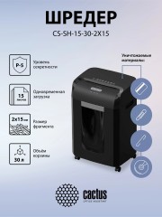Шредер Cactus CS-SH-15-30-2X15 (секр.P-5) фрагменты 15лист. 30лтр. скрепки скобы пл.карты CD