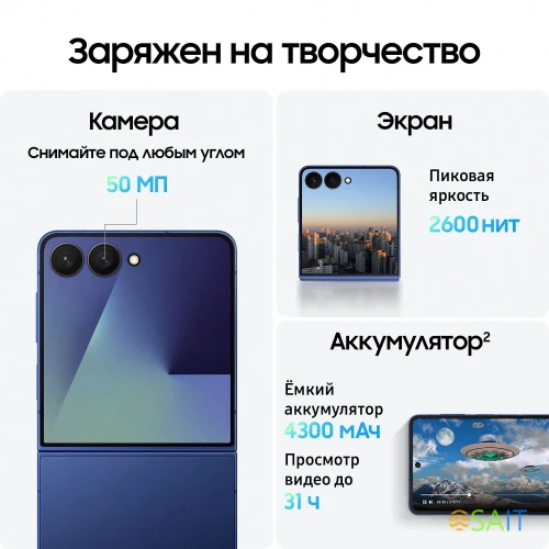 Смартфон Samsung SM-F766B Galaxy Z Flip7 256Gb 12Gb синий раскладной 3G 4G 1Sim 6.9" 1080x2520 Android 16 50Mpix 802.11 a/b/g/n/ac/ax/be NFC GPS GSM900/1800 GSM1900 Protect