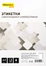 Этикетки Silwerhof A4 210x297мм 1шт на листе/50л./белый матовое самоклей. универсальная