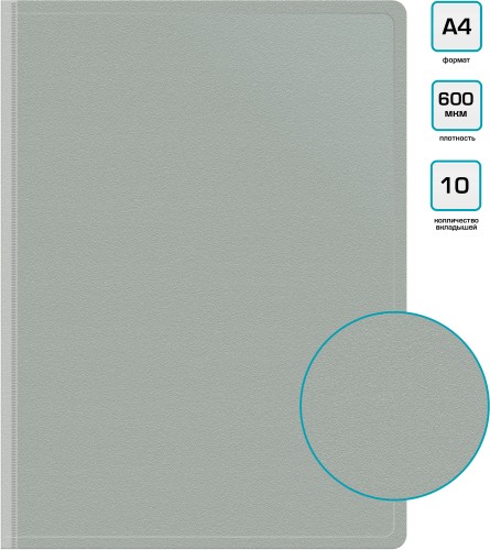 Папка с 10 прозр.вклад. Бюрократ -BPV10GREY A4 пластик 0.6мм торц.карм с бум. встав серый