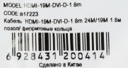 Кабель Buro HDMI (m) DVI-D (m) 1.8м (HDMI-19M-DVI-D-1.8M) феррит.кольца черный