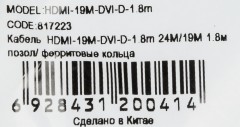 Кабель Buro HDMI (m) DVI-D (m) 1.8м (HDMI-19M-DVI-D-1.8M) феррит.кольца черный