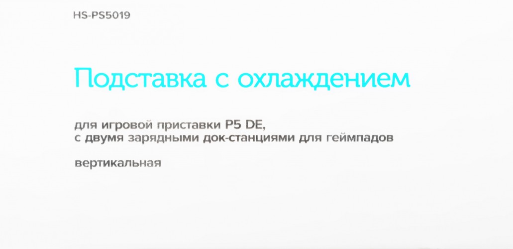 Подставка Redline HS-PS5019 черный для: PlayStation 5 (УТ000024650)