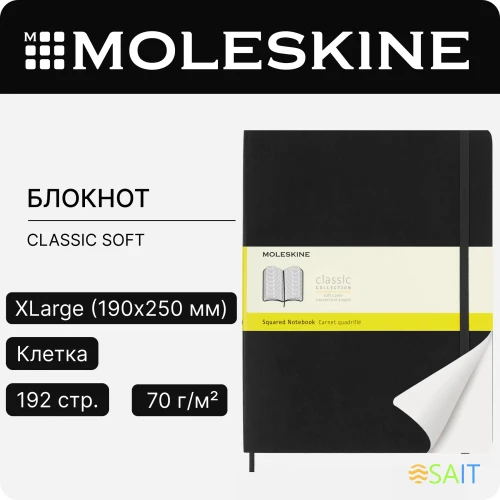 Блокнот Moleskine CLASSIC SOFT QP622 XLarge 190х250мм 192стр. клетка мягкая обложка черный