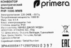 Конвектор Primera PHP-1000-MWB 1000Вт белый