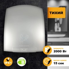 Сушилка для рук Puff 8820C 2000Вт хром