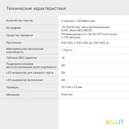 Коммутатор Digma DSW-305FE (L2) 5x100Мбит/с неуправляемый