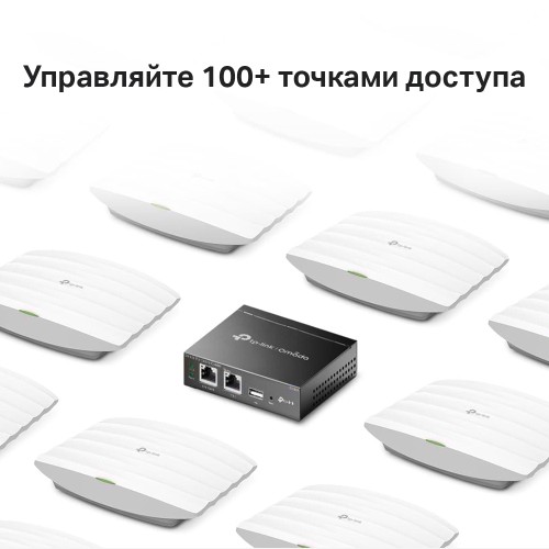 Контроллер TP-Link OC200