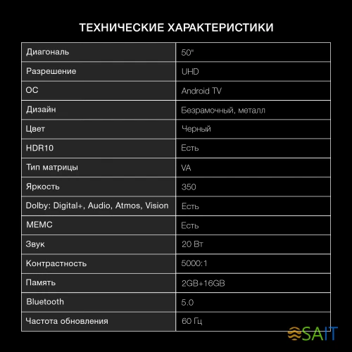 Телевизор LED Hyundai 50" H-LED50BU7009 Android TV Frameless черный 4K Ultra HD 60Hz MEMC DVB-T DVB-T2 DVB-C DVB-S DVB-S2 USB WiFi Smart TV