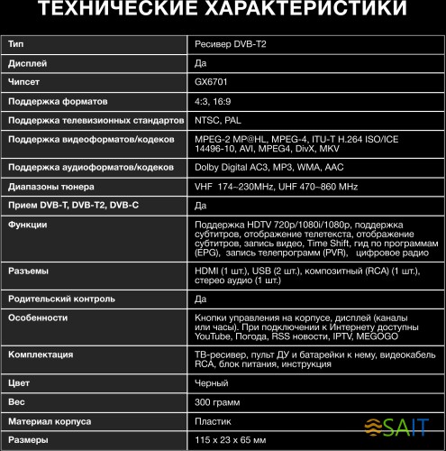 Ресивер DVB-T2 Hyundai H-DVB500 черный