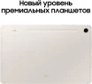 Планшет Samsung Galaxy Tab S9 SM-X716B 8 Gen 2 (3.36) 8C RAM8Gb ROM128Gb 11" AMOLED 2X 2560x1600 5G 1Sim Android 13 бежевый 13Mpix 12Mpix BT WiFi microSD 1Tb 8400mAh