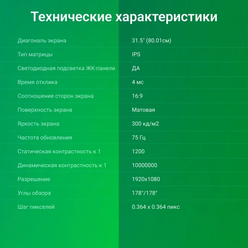 Монитор Digma 31.5" Progress 32P501F черный IPS LED 1ms 16:9 HDMI глянцевая 300cd 178гр/178гр 1920x1080 75Hz FreeSync VGA FHD 7.2кг