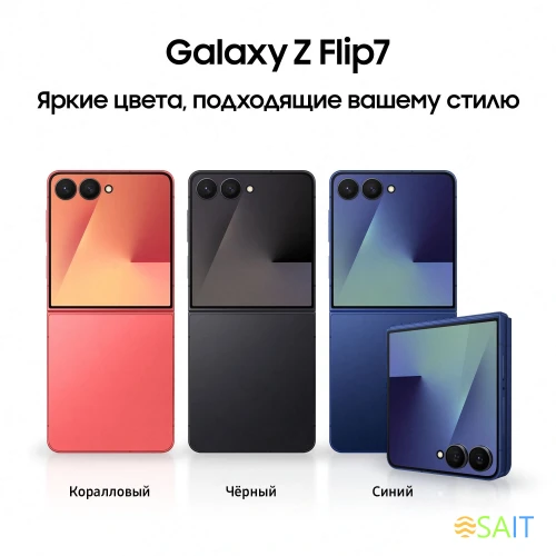 Смартфон Samsung SM-F766B Galaxy Z Flip7 256Gb 12Gb коралловый раскладной 3G 4G 1Sim 6.9" 1080x2520 Android 16 50Mpix 802.11 a/b/g/n/ac/ax/be NFC GPS GSM900/1800 GSM1900 Protect