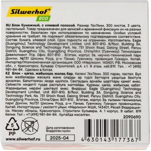 Блок самоклеящийся бумажный Silwerhof Eco 76x76мм 300лист. пастель 3цв.в упак.