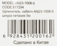 Кабель-удлинитель Buro AN23-1008-5 IEC C13 IEC C14 5м черный