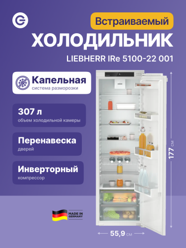Встраиваемый холодильник LIEBHERR Liebherr IRe 5100-22 001