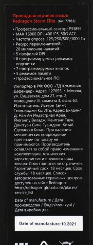 Мышь Redragon Storm Elite черный оптическая 16000dpi USB для ноутбука 7but (77853)