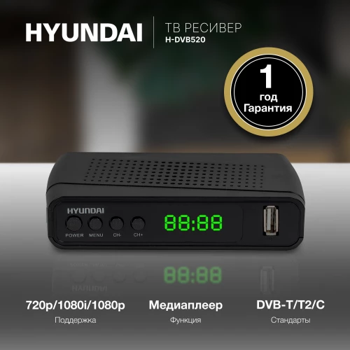 Ресивер DVB-T2 Hyundai H-DVB520 черный