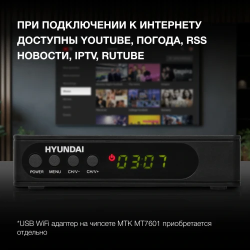 Ресивер DVB-T2 Hyundai H-DVB240 черный