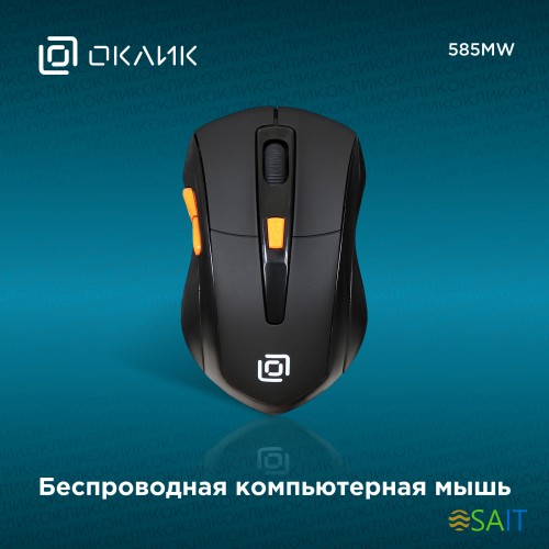 Мышь Оклик 585MW черный оптическая 1600dpi беспров. USB для ноутбука 6but (351687)