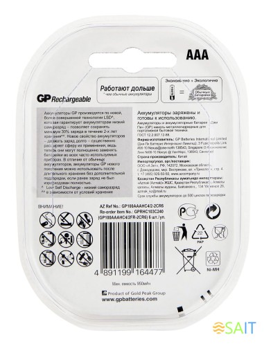 Аккумулятор GP Rechargeable 100AAAHC4/2 AAA NiMH 1000mAh (6шт) блистер