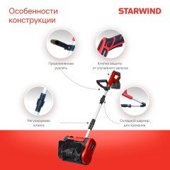 Снегоуборщик электр. STARWIND SBS-28.20-5.2