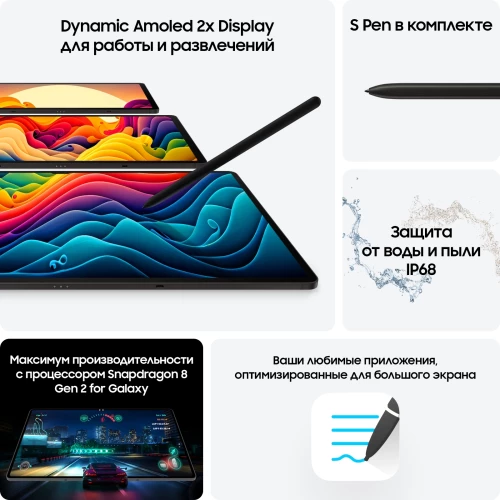 Планшет Samsung Galaxy Tab S9 SM-X716B 8 Gen 2 (3.36) 8C RAM8Gb ROM128Gb 11" AMOLED 2X 2560x1600 5G 1Sim Android 13 графит 13Mpix 12Mpix BT WiFi microSD 1Tb 8400mAh