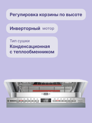 Встраиваемая посудомоечная машина Bosch Bosch SPV6EMX65Q