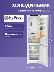 Холодильники LIEBHERR Liebherr CNf 5703-22 001