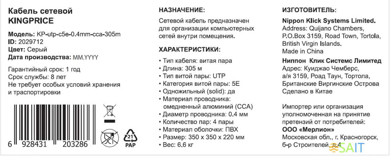 Кабель сетевой KingPrice KP-utp-c5e-0.4mm-cca-305m 1Гбит/с UTP 4 пары cat.5E solid 0.40мм CCA 305м серый